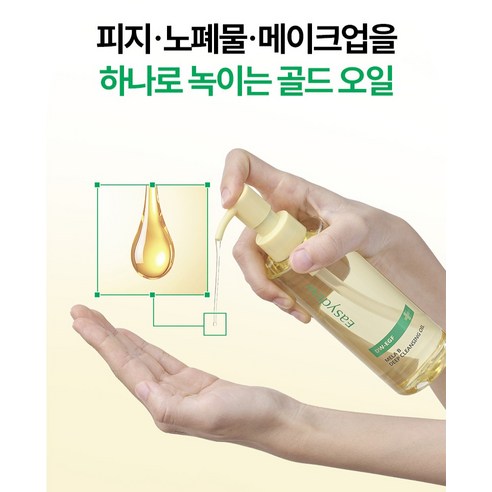이지듀 멜라 비 딥 클렌징 오일 실사용 후기 | 효과 있을까? - 상품 이미지 4