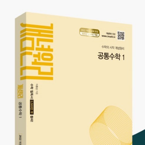 개념원리 고등 공통수학 1(2026):수학의 시작 개념원리 이미지 2