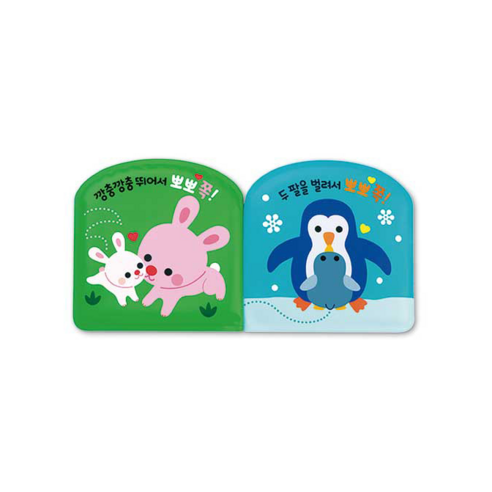 오감놀이 아기 목욕책 이미지 3