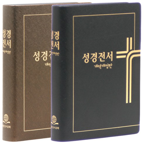 성경전서 개역개정판 : NKR62ETHU (무지퍼 비닐 무색인 단본 표지 랜덤 발송) 이미지 2