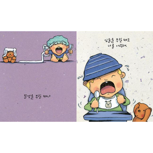 사랑해 사랑해 사랑해: 출간 15주년 기념판 (보드북) 솔직 독서 후기 | 읽어볼 만할까? - 상품 이미지 3
