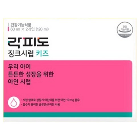 락피도 키즈 징크 시럽 60ml, 2개 맛있게 먹은 솔직 후기 - 상품 이미지 3