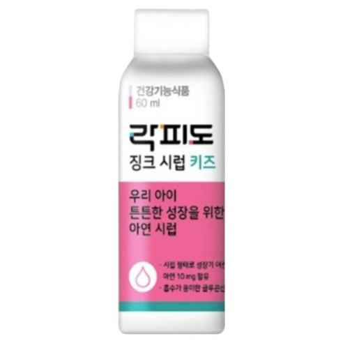 락피도 키즈 징크 시럽 60ml, 2개 맛있게 먹은 솔직 후기 - 상품 이미지 2