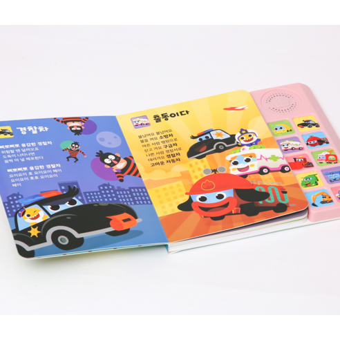 핑크퐁 사운드북: 자동차동요 이미지 2