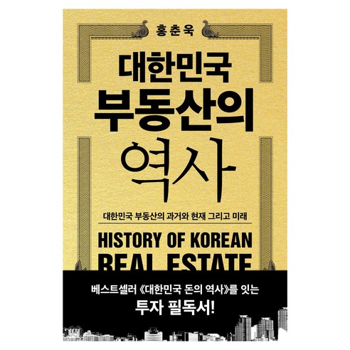 대한민국 부동산의 역사, 상상스퀘어, 홍춘욱
