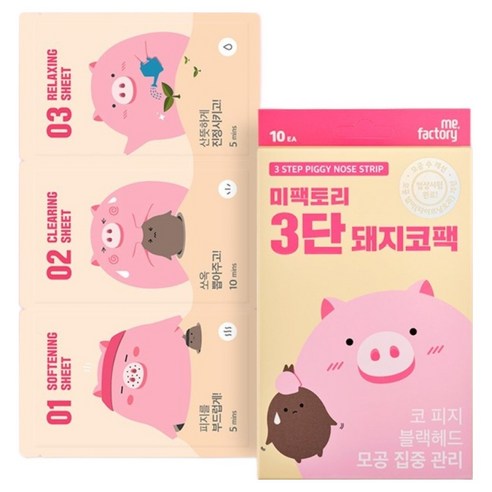 미팩토리 3단 돼지코팩 이미지 2