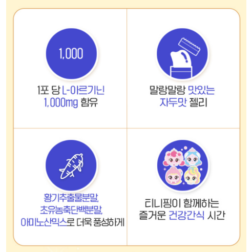 락피도 아이클때 아르기닌젤리 18p 맛있게 먹은 솔직 후기 - 상품 이미지 4