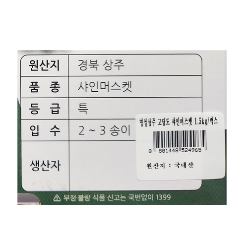명실상주 고당도 샤인머스켓 후기 분석 - 상세 품질 인증 및 안내