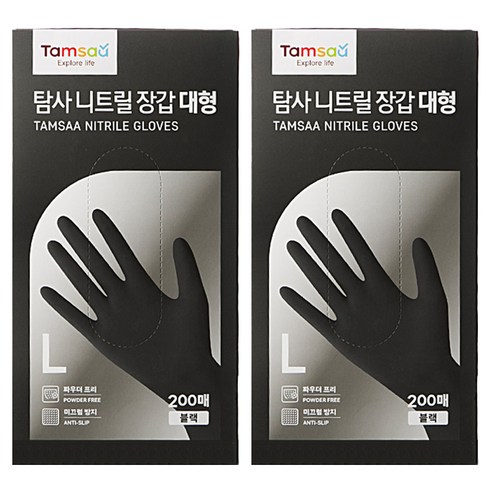 탐사 니트릴장갑 200개입, 블랙, 대(L), 2개