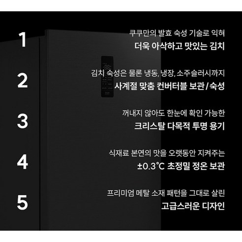 쿠쿠 133L 스탠드형 김치냉장고 방문설치 이미지 4