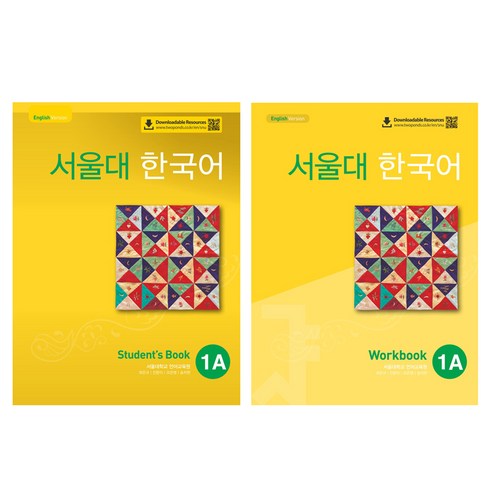 서울대 한국어 Student's Book 1A + Worbook 1A 세트, 혼합세트, 혼합 구성