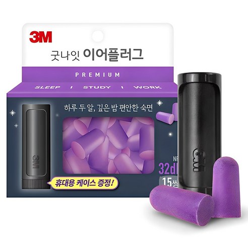 쓰리엠 굿나잇 이어플러그 프리미엄 15쌍, 1개 솔직 후기 | 실사용자 리뷰 분석 - 상품 이미지 1