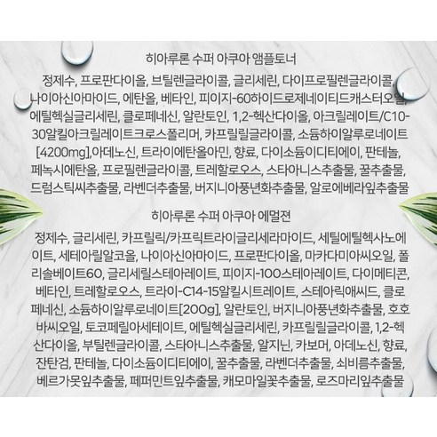 청정미인 히아루론 앰플토너 420g + 에멀전 300g 솔직 후기 | 실사용자 리뷰 분석 - 상품 이미지 4