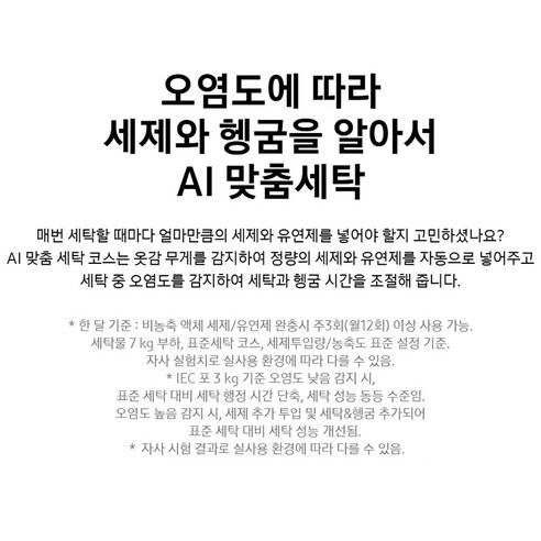 삼성전자 그랑데 세탁기 AI 이녹스 실버 21kg 후기 분석 - 스마트싱스 앱 연동 예시