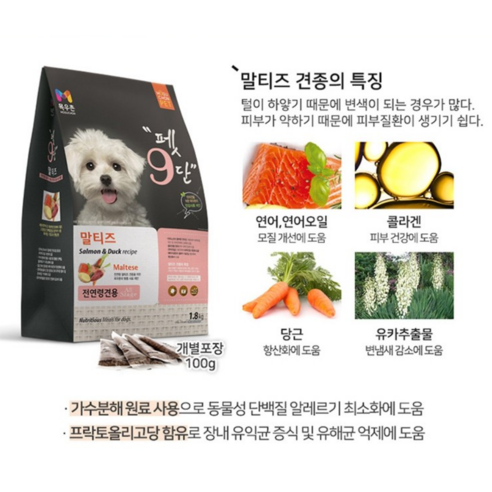 목우촌펫 강아지 9단 기능성 사료 이미지 4