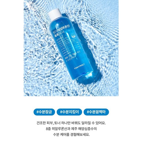 토니모리 원더 히알루론산 촉촉 토너 솔직 후기 | 실사용자 리뷰 분석 - 상품 이미지 4