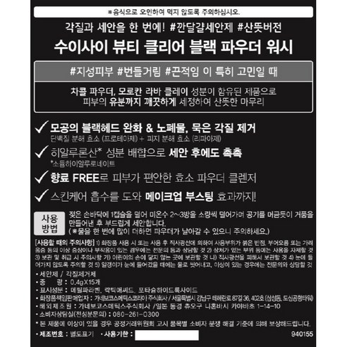 수이사이 뷰티 클리어 블랙 파우더 워시 15개입 이미지 2
