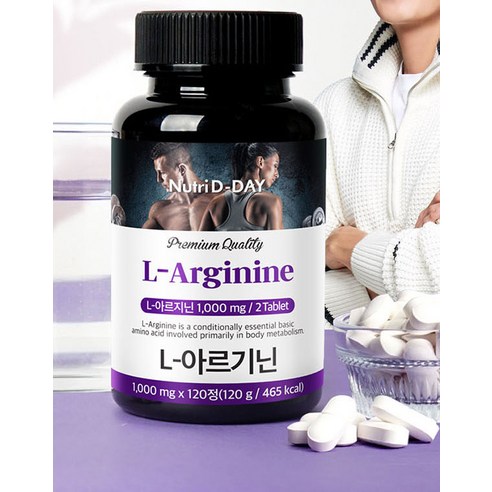 뉴트리디데이 L 아르기닌 120정, 1개 맛있게 먹은 솔직 후기 - 상품 이미지 4