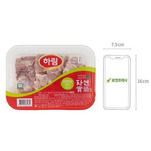 하림 자연실록 무항생제 인증 닭다리살 정육 (냉장), 350g, 2팩 후기 분석 - 조리 전 세척된 상태