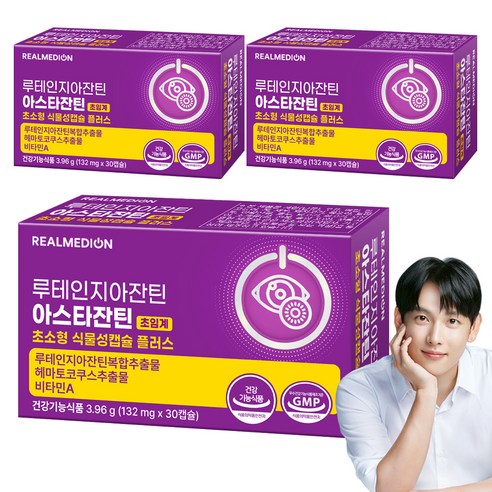 리얼메디온 루테인 지아잔틴 아스타잔틴 초임계 초소형 식물성캡슐 플러스 눈... 맛있게 먹은 솔직 후기 - 상품 이미지 1