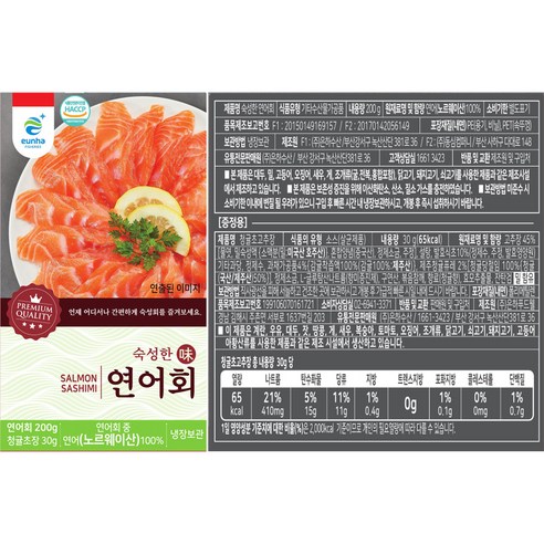 은하수산 노르웨이 숙성한 연어회 후기 분석 - 위생적인 포장 상태 확인