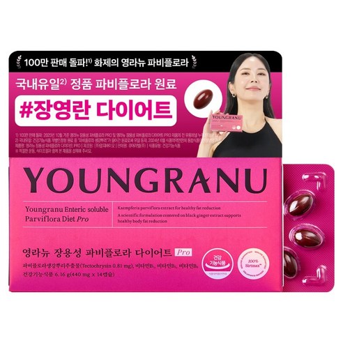 영라뉴 장용성 파비플로라 다이어트 프로 14정, 1개 맛있게 먹은 솔직 후기 썸네일