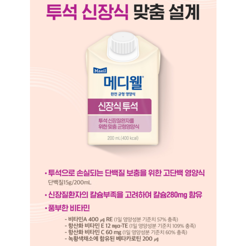 메디웰 신장식 투석 200ml, 30개 이미지 4