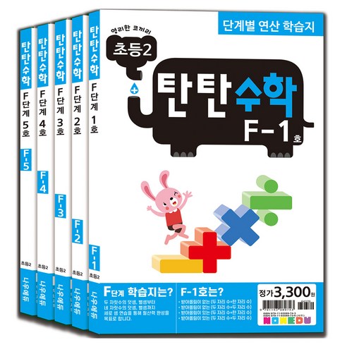 탄탄수학 전 5권 세트 이미지
