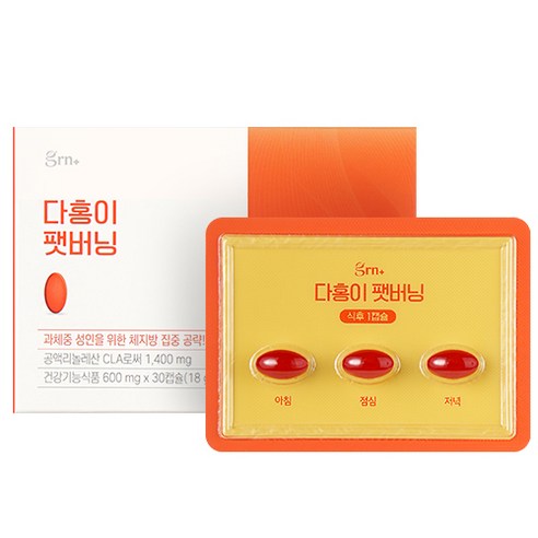 GRN 다홍이 팻버닝 CLA 다이어트 보조제 30정, 1개 실사용 후기 | 효과 있을까? 썸네일