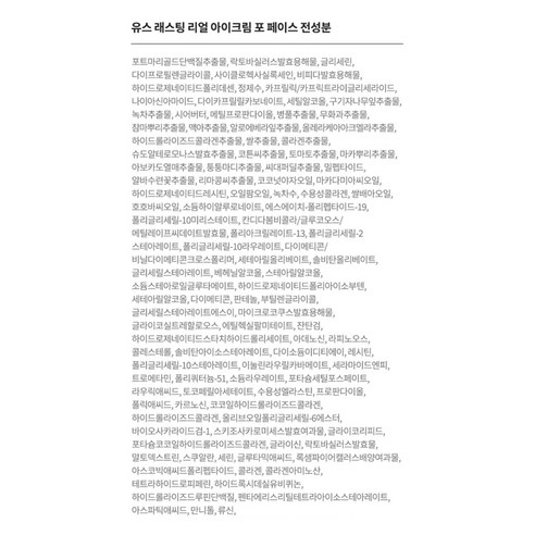 AHC 유스래스팅 리얼 아이크림 포 페이스 솔직 후기 | 피부 타입별 분석 - 상품 이미지 4