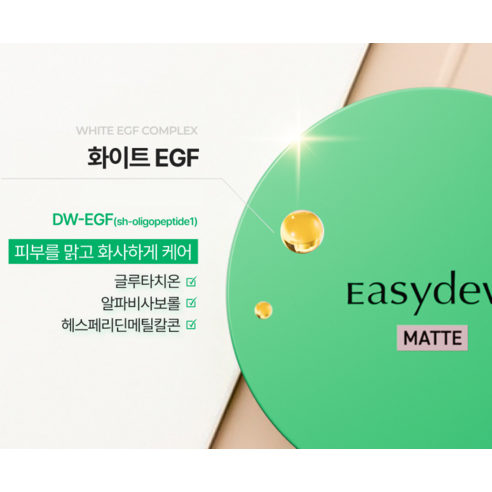 이지듀 멜라 비 토닝 매트 커버 팩트 미니 10g 솔직 후기 | 피부 타입별 분석 - 상품 이미지 4