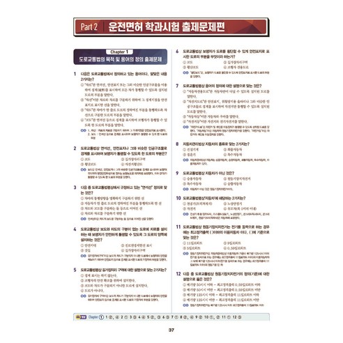 2026 운전면허 필기시험문제 솔직 독서 후기 | 읽어볼 만할까? - 상품 이미지 4