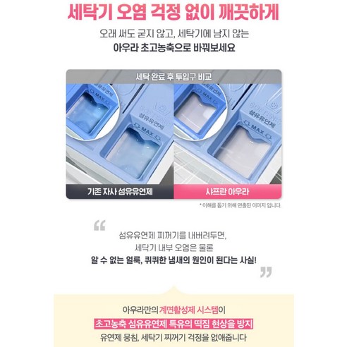 아우라 초고농축 섬유유연제 윌유메리미 리필, 1.7L, 2개 후기 분석 - 액상 제형 및 농도 확인