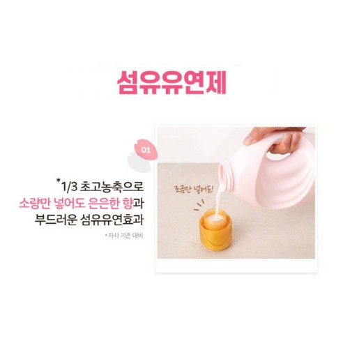 아우라 초고농축 섬유유연제 윌유메리미 리필, 1.7L, 2개 후기 분석 - 세탁 후 섬유의 부드러움 강조