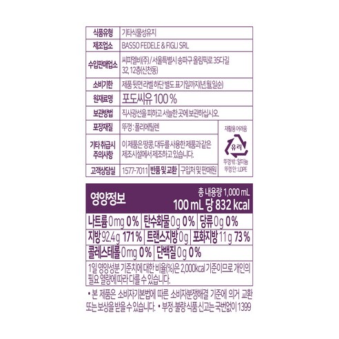 곰곰 바쏘 100% 이탈리안 포도씨유 후기 분석 - 실사용 요리 예시