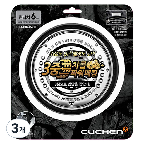 쿠첸 6인용 원터치 클린커버 압력패킹, CPJ-H061SRC, 3개