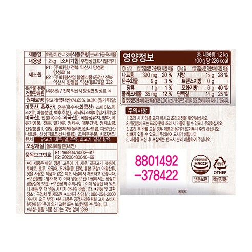 하림 치킨너겟 조리 완료