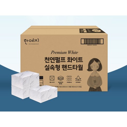 한예지 실속형 천연펄프 화이트 핸드타올 업소용 100매, 50개 실사용 후기 | 효과 있을까? - 상품 이미지 2