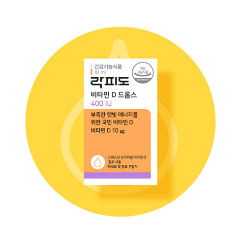 락피도 비타민D 드롭스 400IU 10ml, 1개 이미지 3