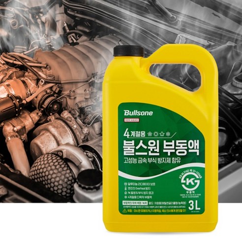 불스원 부동액 이미지 3