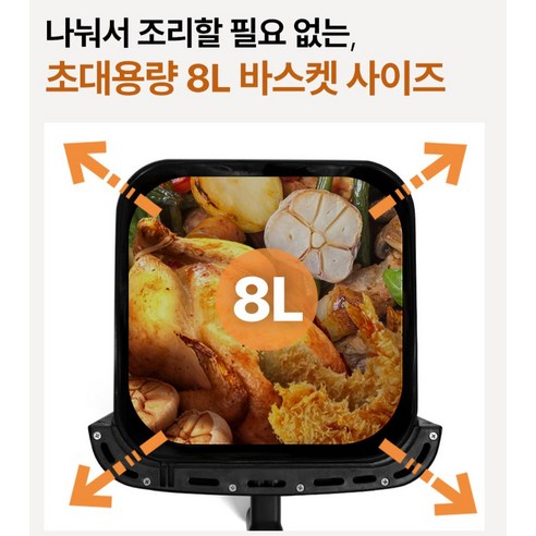 보아르 듀얼 히팅 에어프라이어8L 대용량 상하열선 투명 도어 바스켓 그릴 오븐 - 오븐형 에어프라이어 | 쿠팡