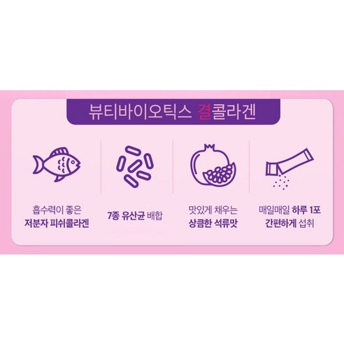 경남제약 뷰티바이오틱스 결콜라겐 100포 맛있게 먹은 솔직 후기 - 상품 이미지 4