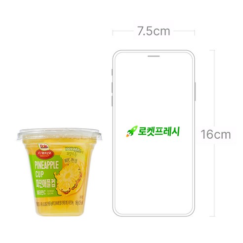 돌 후룻컵 스위티오 파인애플컵 후기 분석 - 냉장고에 보관하기 좋은 패키지