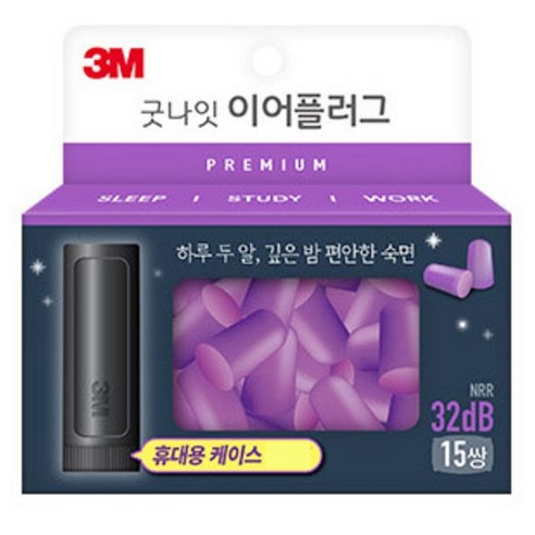쓰리엠 굿나잇 이어플러그 프리미엄 15쌍, 1개 이미지 2