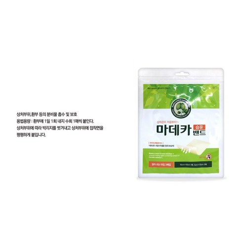 동국제약 마데카 습윤 밴드 잘라 쓰는 타입 3p세트 이미지 3