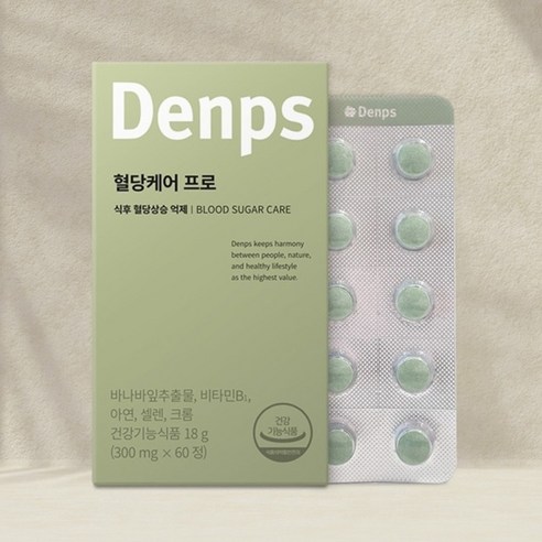 덴프스 혈당케어 프로 60정, 3개 맛있게 먹은 솔직 후기 - 상품 이미지 3
