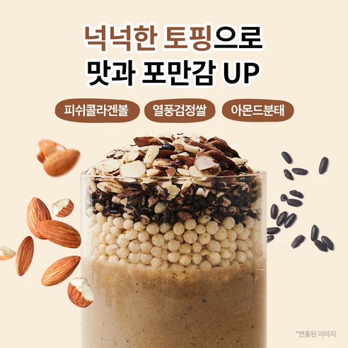 영라뉴 프로틴 핏 쉐이크 곡물흑임자맛 7p 315g, 1세트 솔직 후기 | 실사용자 리뷰 분석 - 상품 이미지 2