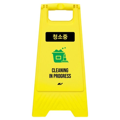 TIS A형 입간판 700g, 1개, 옐로우 청소중