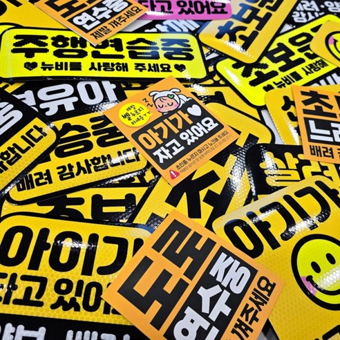 제제데코 초보운전 고휘도 반사 리무버블 탈부착 자석 차량스티커 초보용 3종 세트 이미지 4