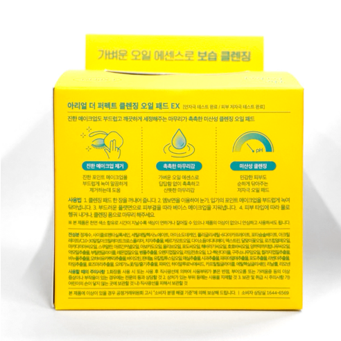 아리얼 더 퍼펙트 클렌징 오일 패드 EX 이미지 4
